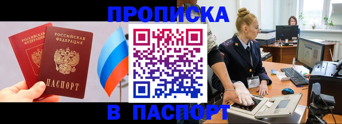 прописка для военкомата в Невеле