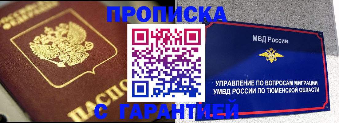 временная прописка в Невеле