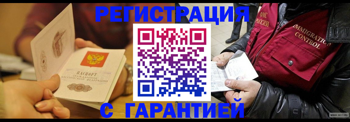 временная регистрация гарантия в Невеле